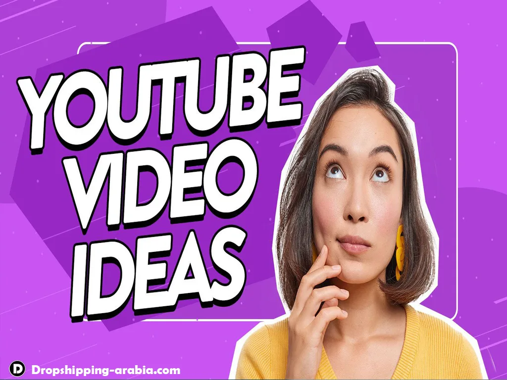 أفكار لقنوات يوتيوب ناجحة