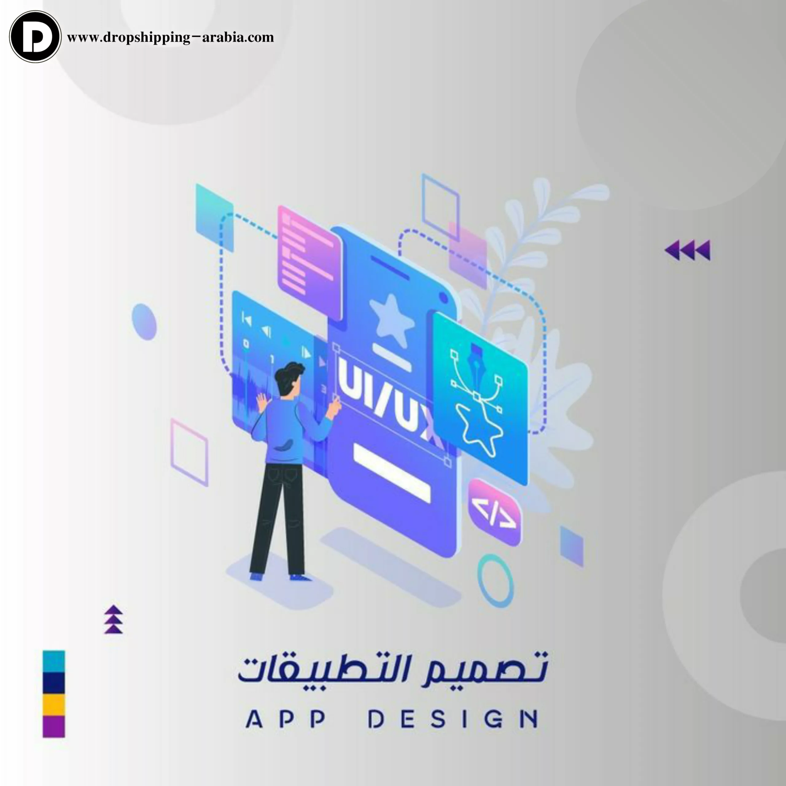 تصميم تطبيق احترافي