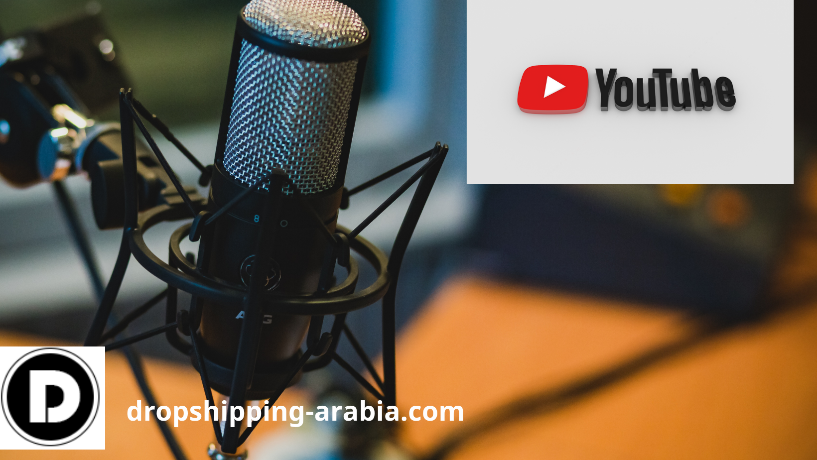 البودكاست على اليوتيوب