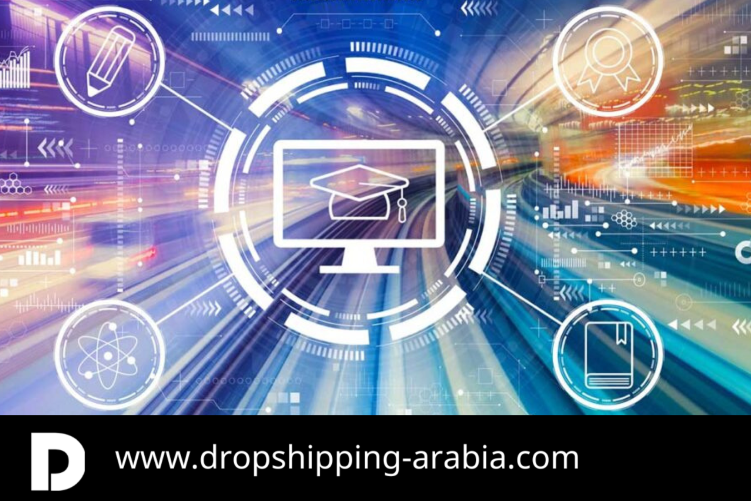 التحول الرقمي في التعليم