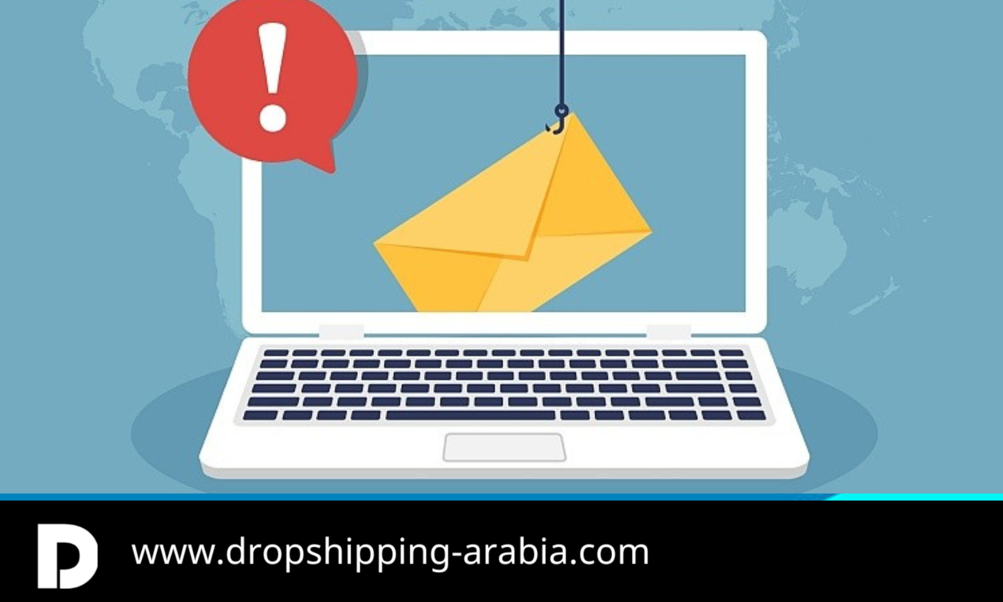 حماية البريد الإلكتروني من رسائل التصيد الاحتيالي