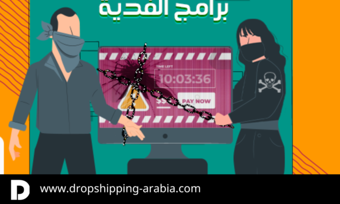 هجوم الفدية